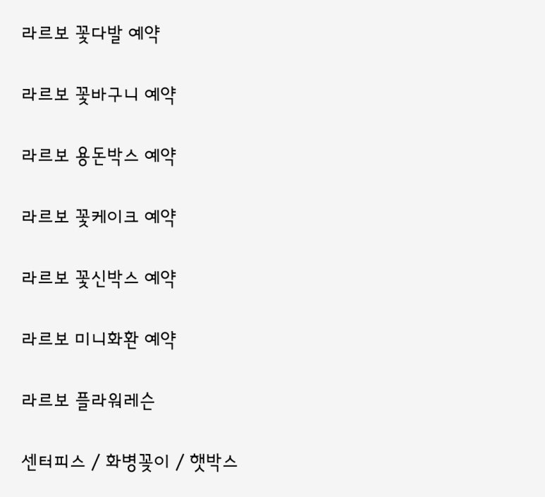 라르보플라워 이미지