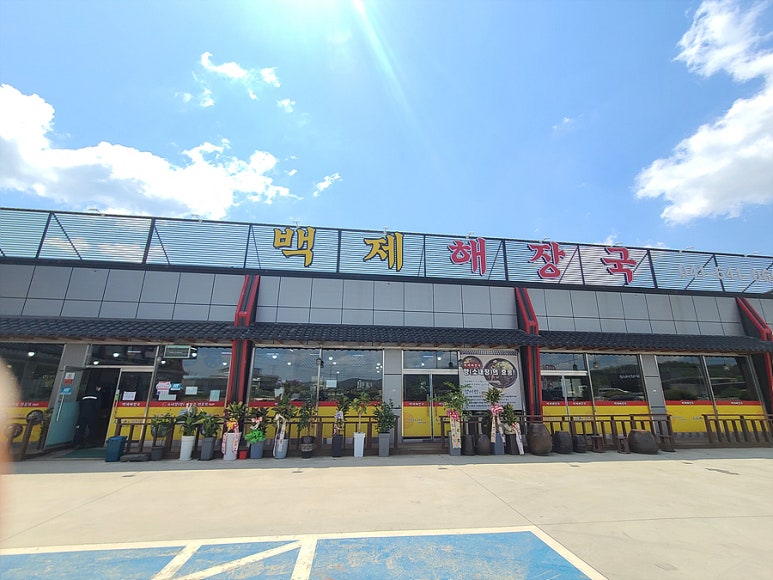 백제해장국 이미지