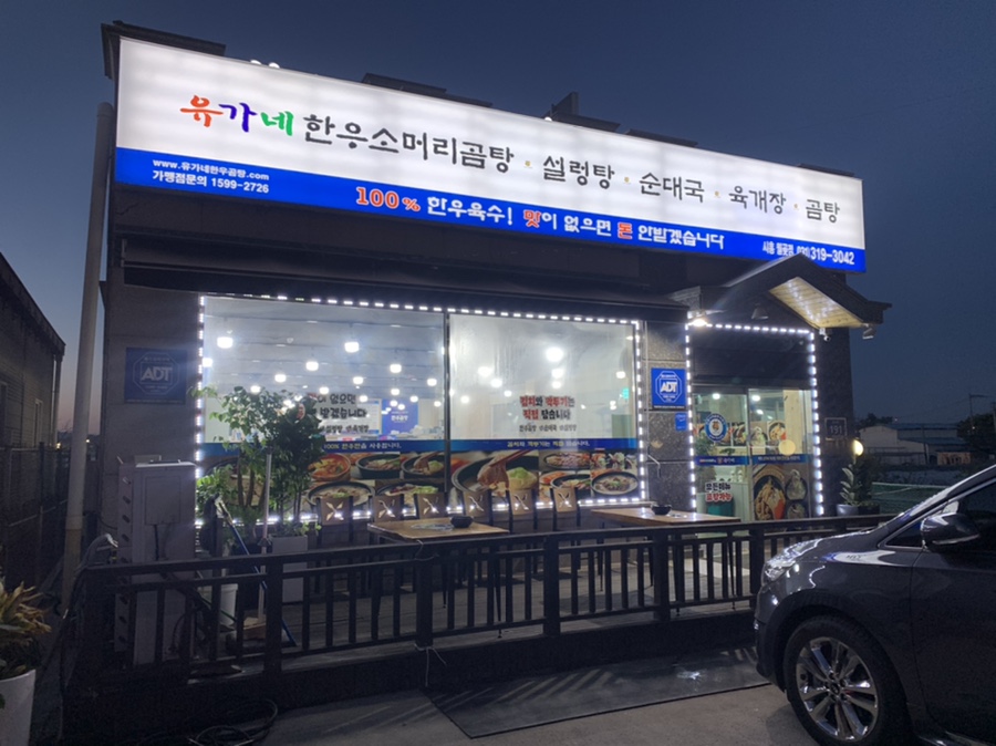 유가네 소머리국밥 이미지
