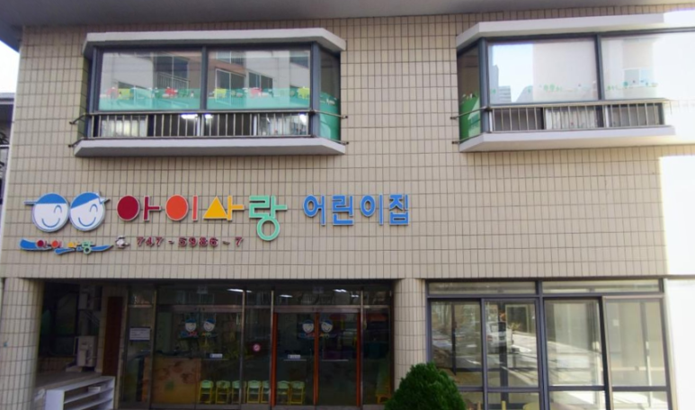 마린동백제니스어린이집 이미지