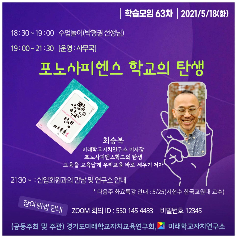 미래학교자치연구소 이미지