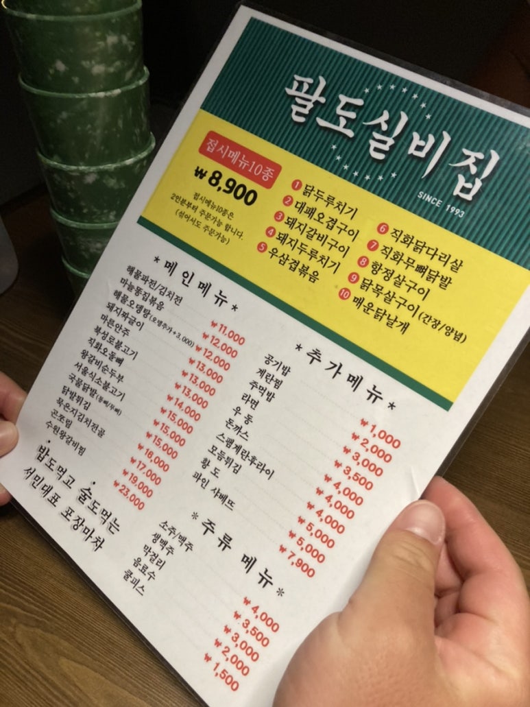 팔도실비집신서귀포점 이미지