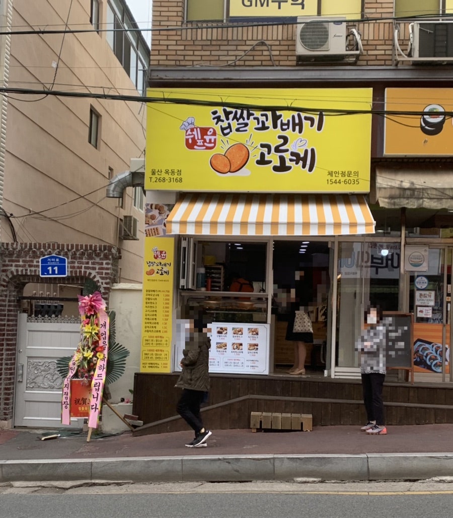 쉐프윤 이미지