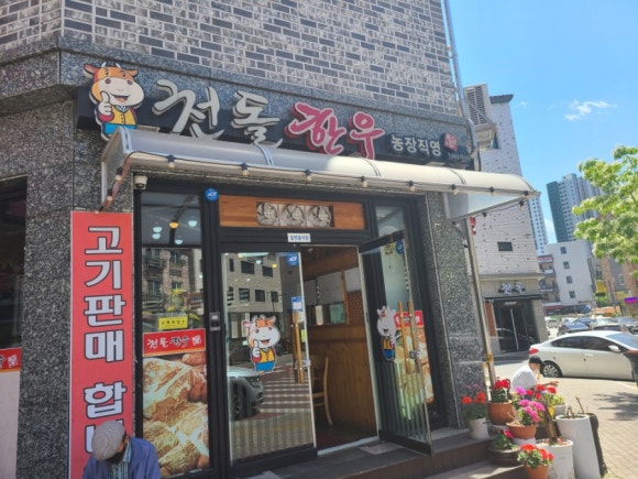 천돌한우 이미지