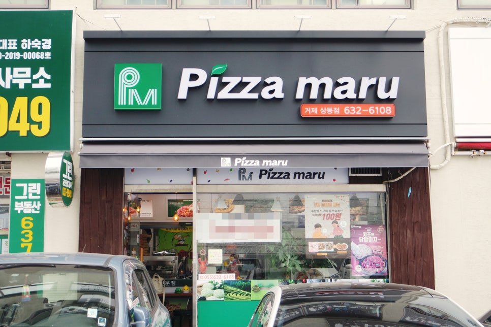 피자마루거제 이미지