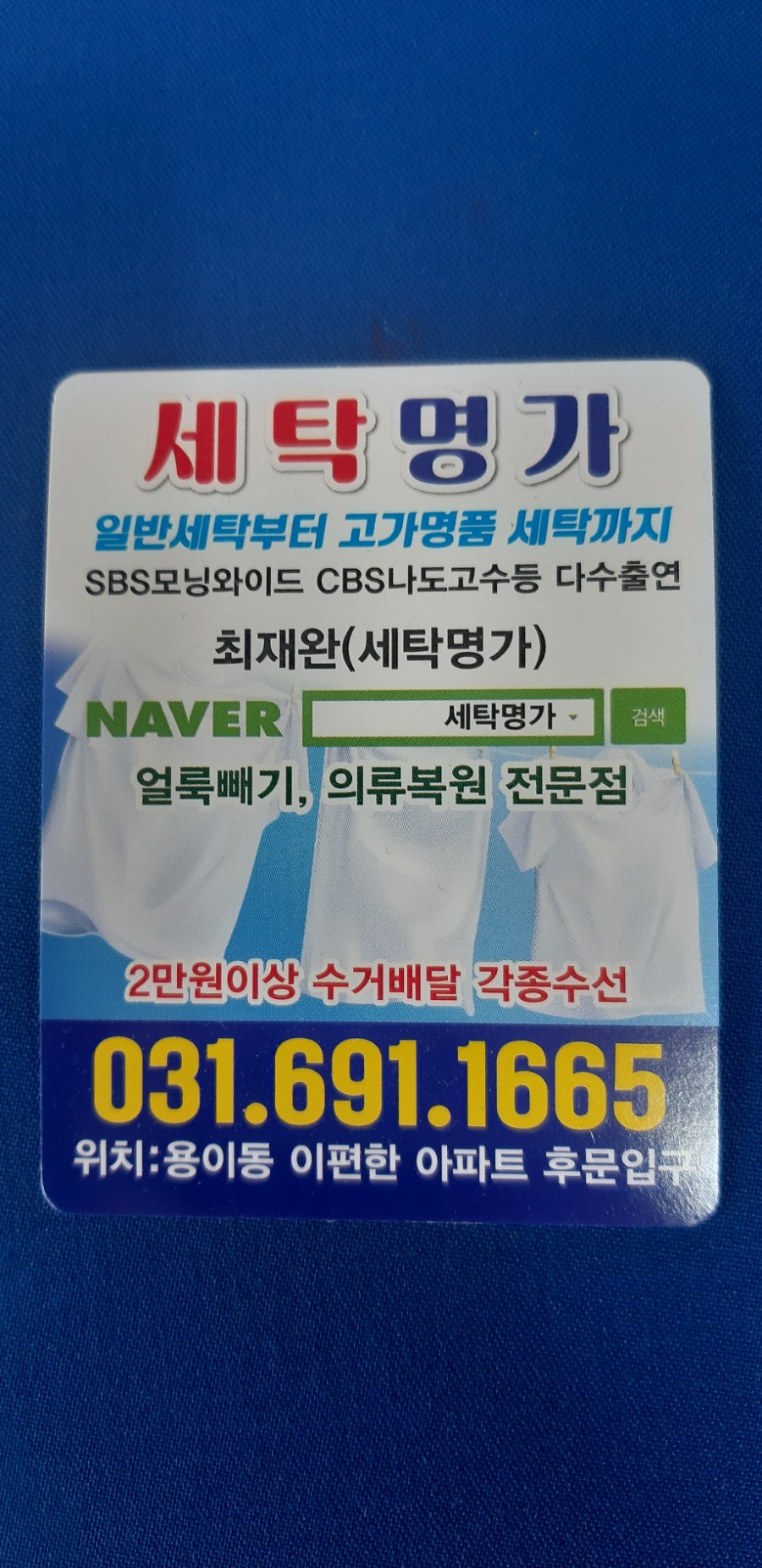 세탁명가 이미지