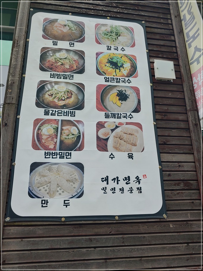 대가밀면 이미지