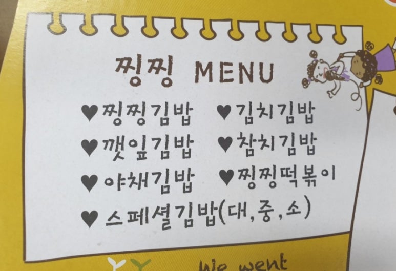 찡찡꼬마김밥 이미지