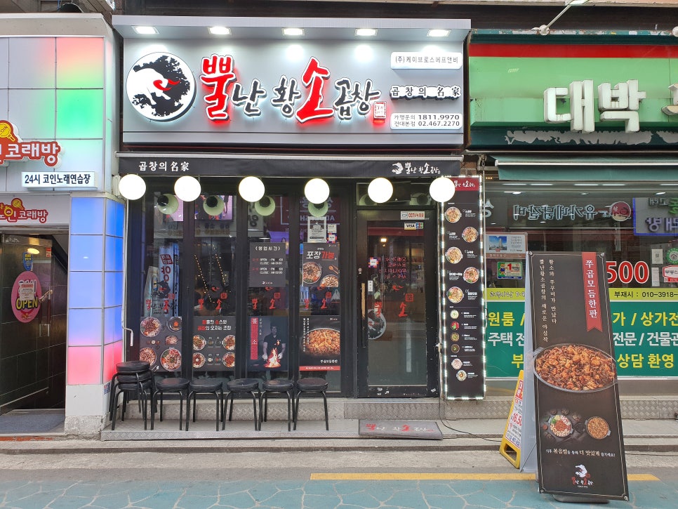 뿔난명가곱창 이미지