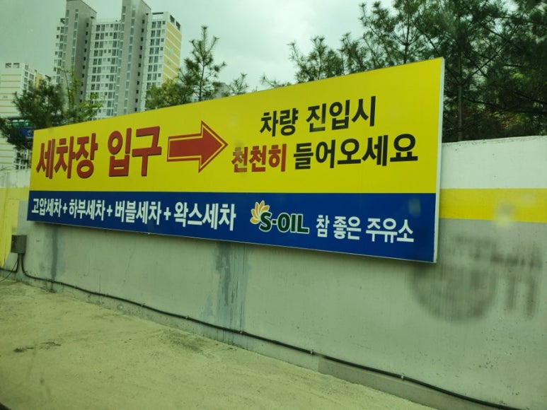 참좋은주유소 이미지