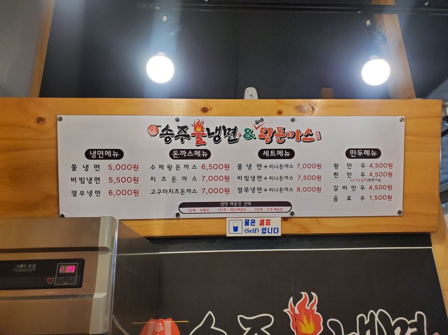 송주불냉면&돈까스 이미지