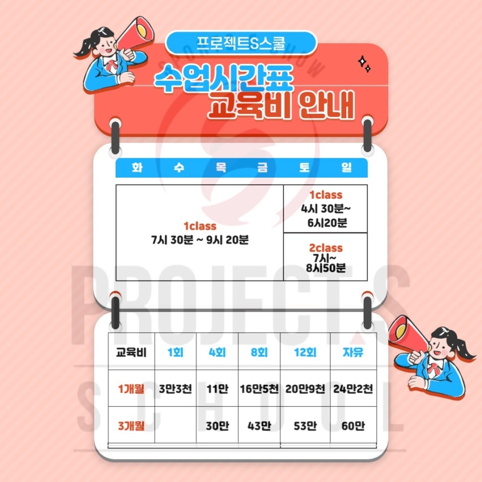 프로젝트S스쿨 이미지