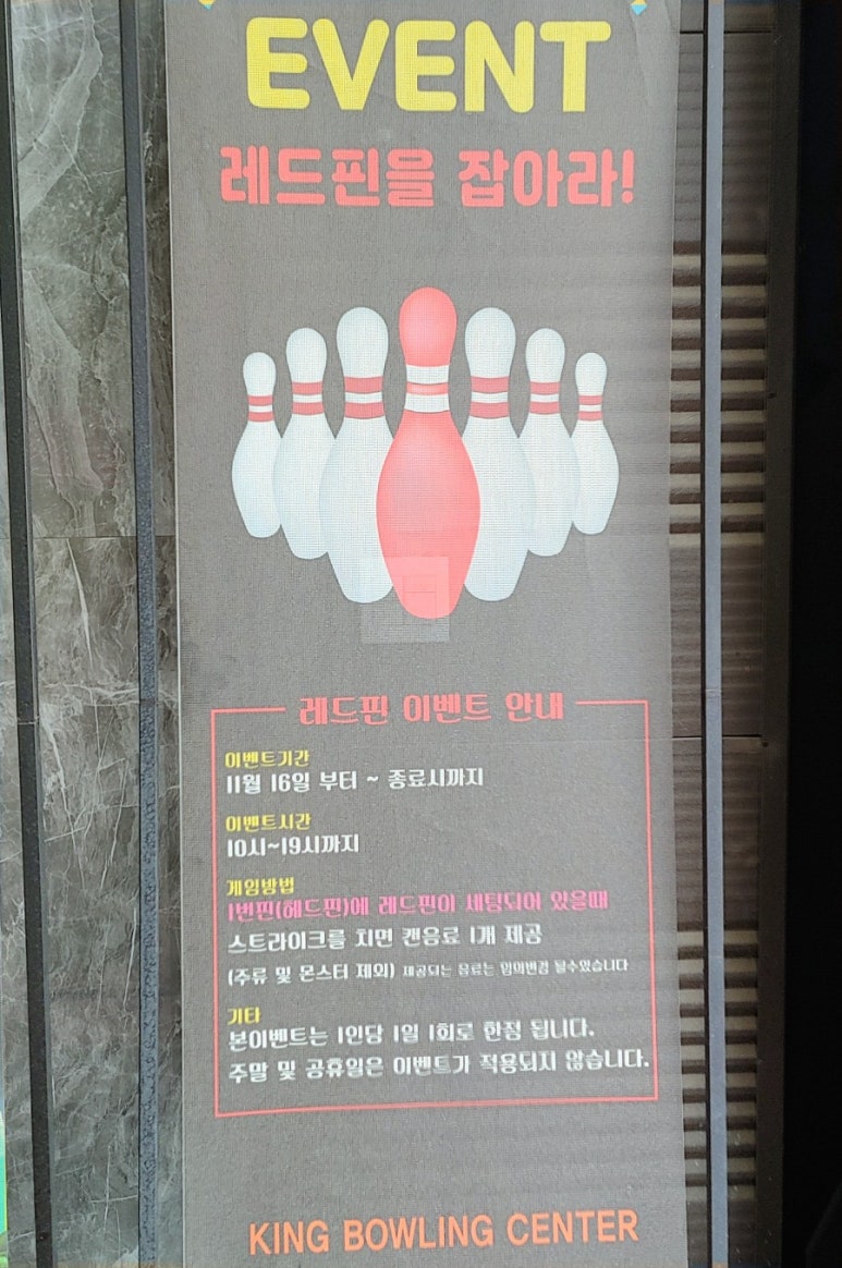 이천킹볼링센터 이미지