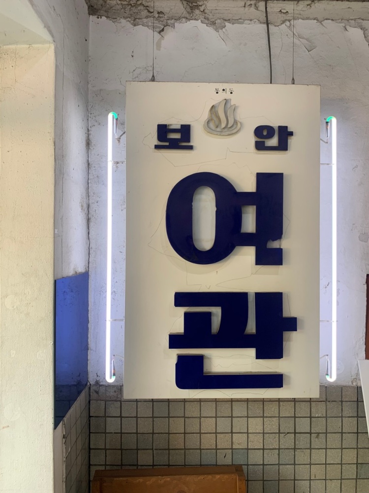 서울여관 이미지