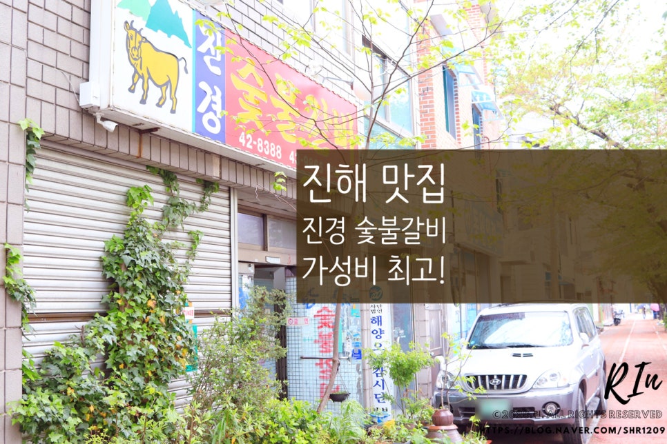진경숯불갈비 이미지