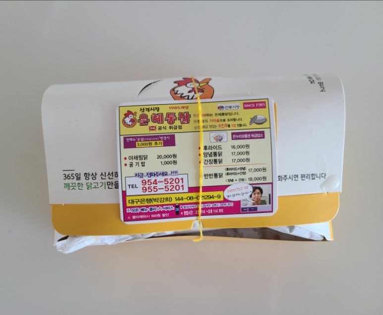 산격통닭 이미지