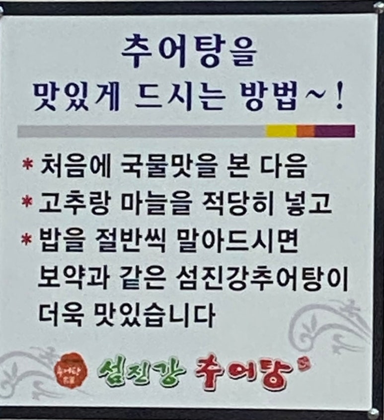 첨단섬진강추어탕 이미지