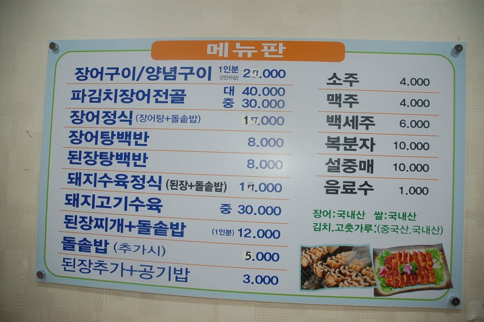 명품숯불민물장어 이미지