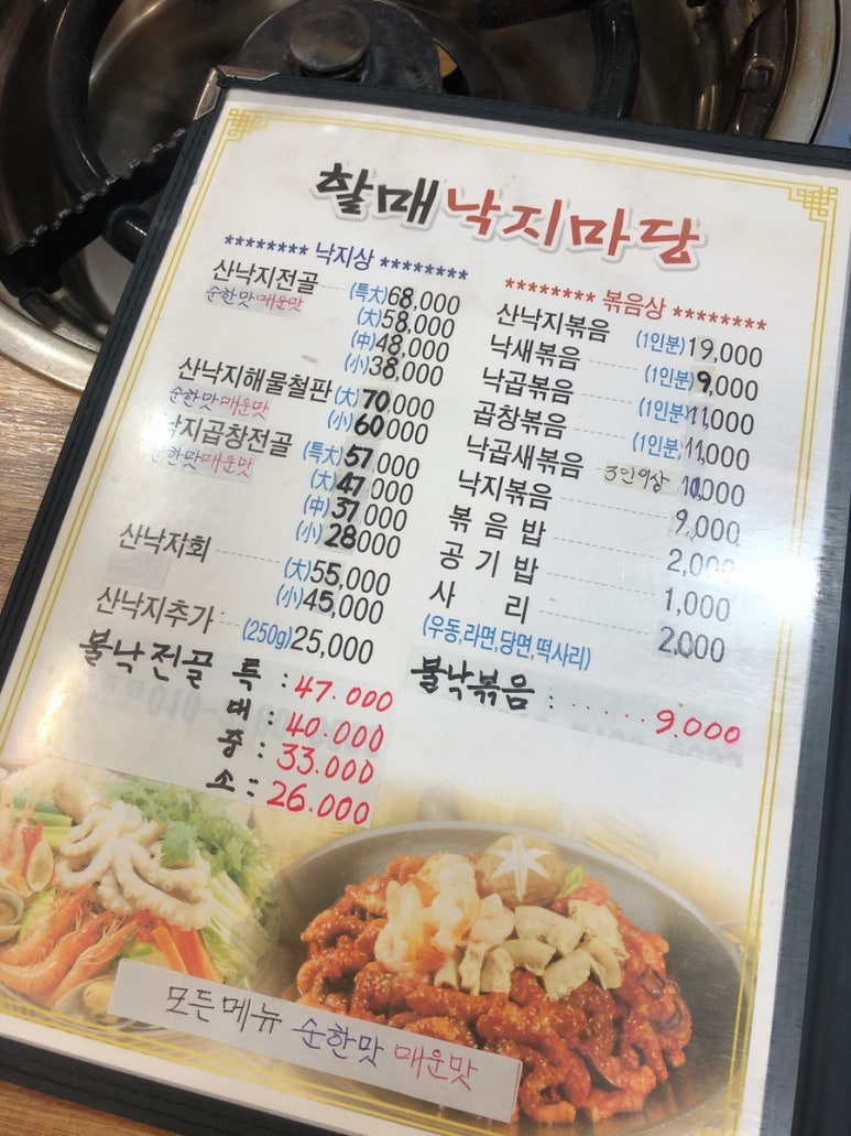 할매낙지마당 이미지