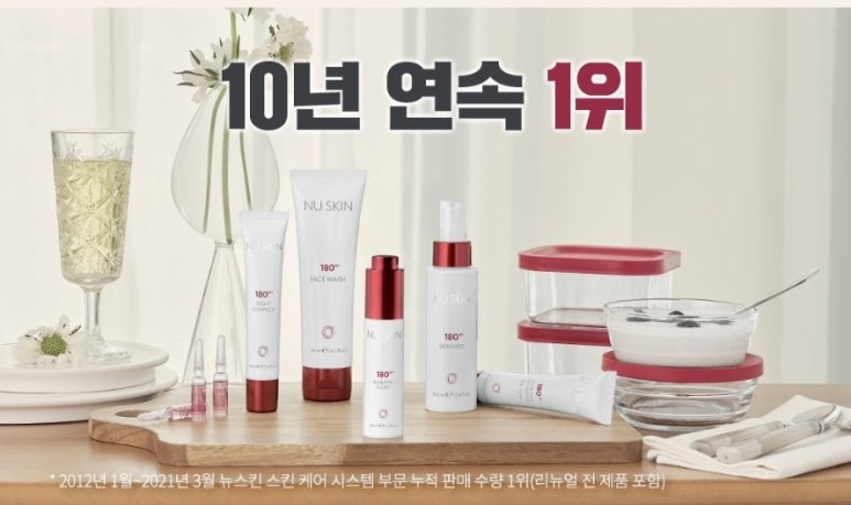 뉴스킨화장품판매 이미지