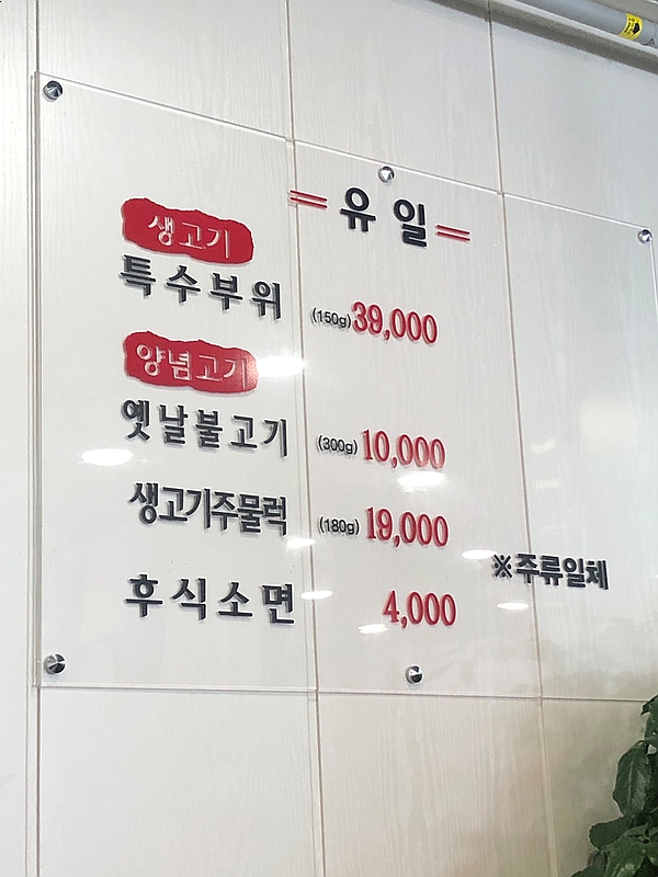 유일돌구이 이미지