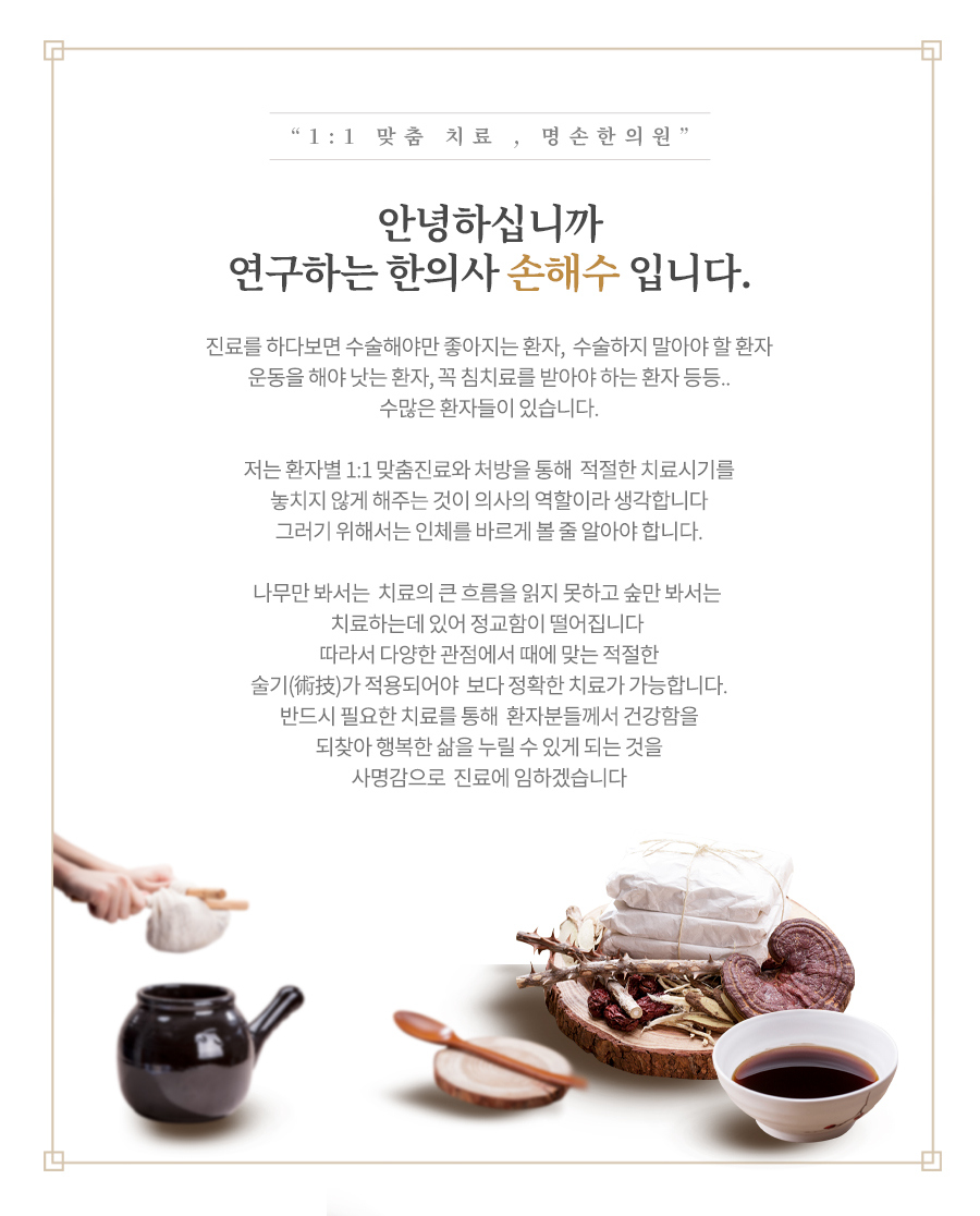 명손한의원 이미지