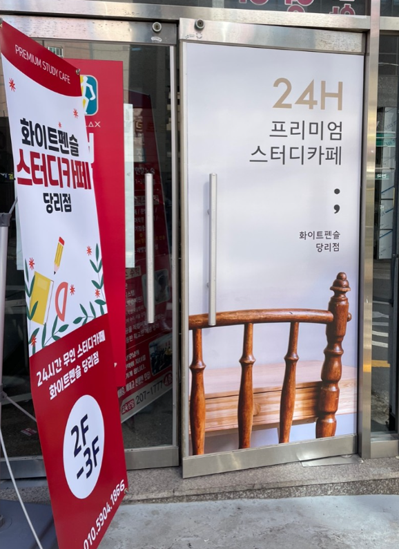 화이트펜슬스터디카페부산당리점 이미지