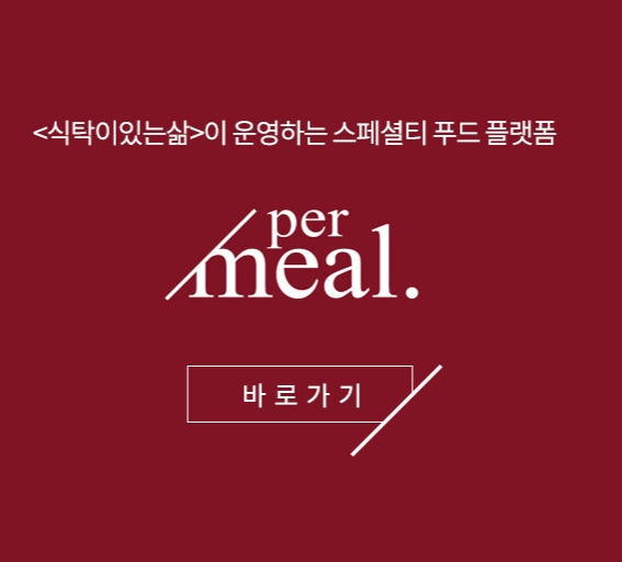 (주)식탁이있는삶 이미지