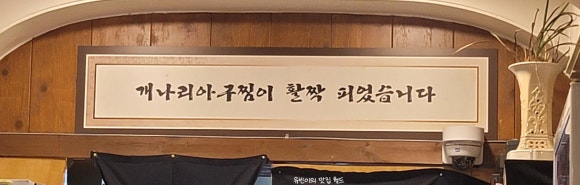 개나리문구 이미지