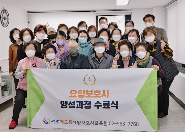 서초해오름요양보호사교육원 이미지