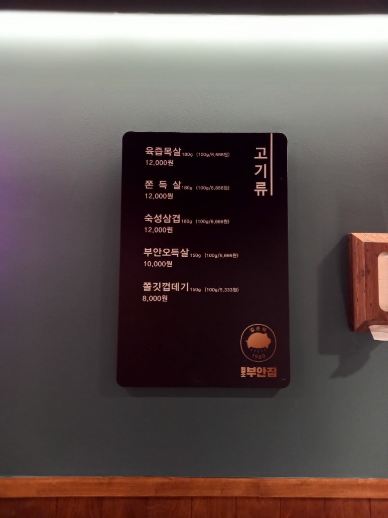 원조부안집도화점 이미지