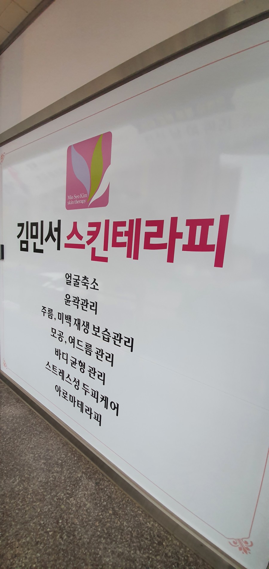 김민서 스킨테라피 이미지