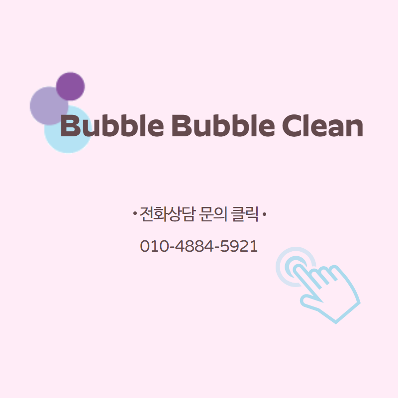 버블크린 이미지