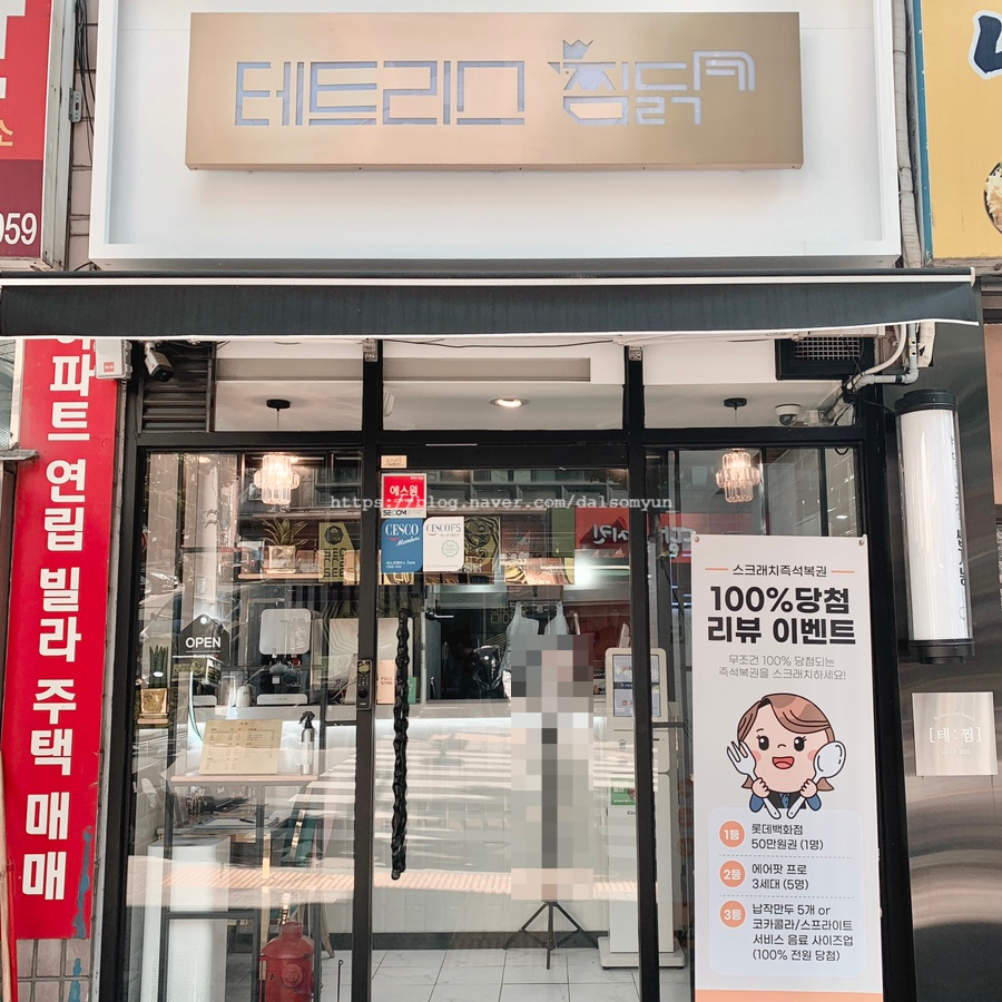 테트리스찜닭부천 이미지