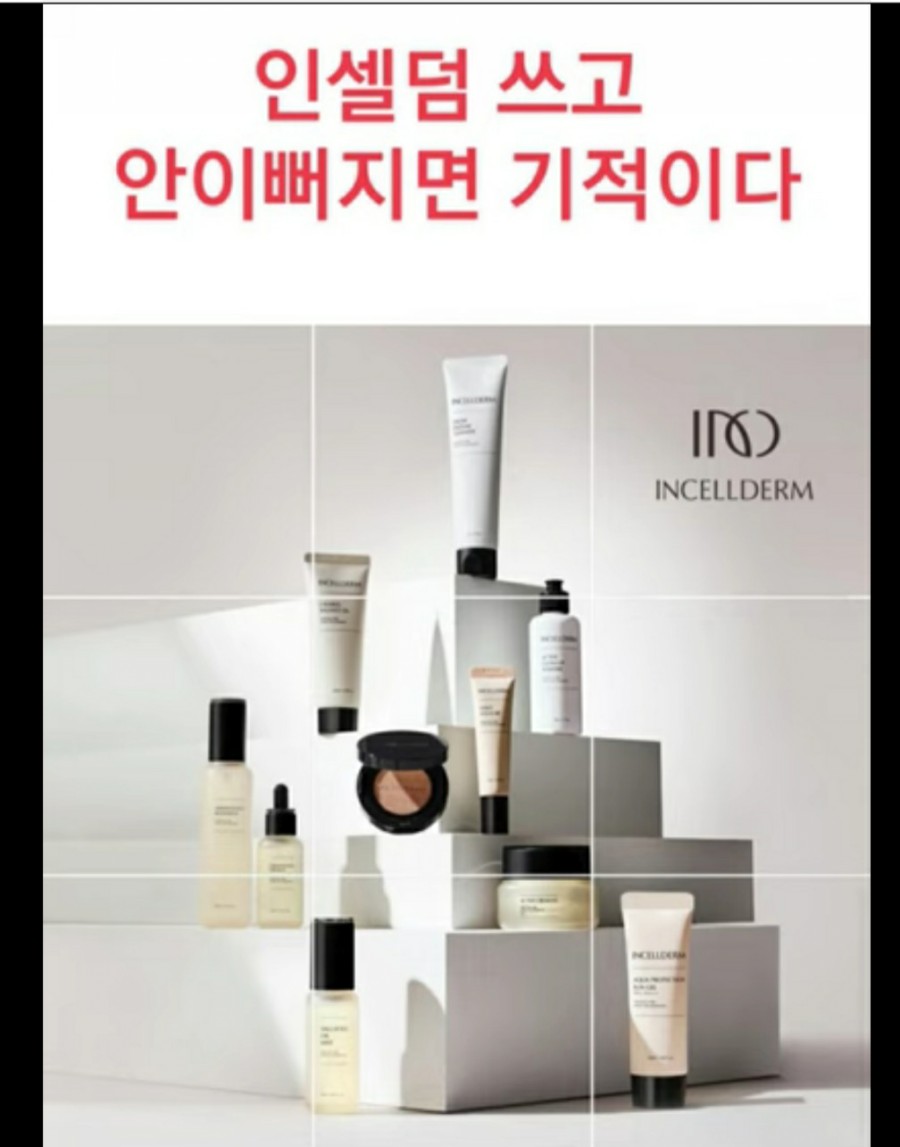 인셀덤 이미지