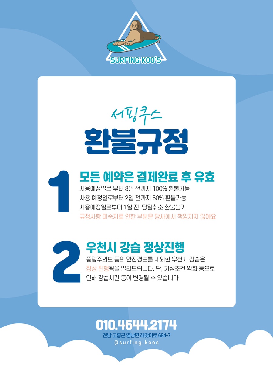 서핑쿠스 이미지
