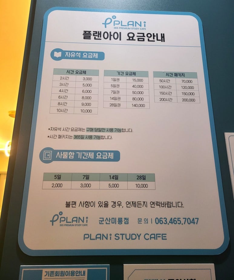 플랜아이스터디카페 이미지