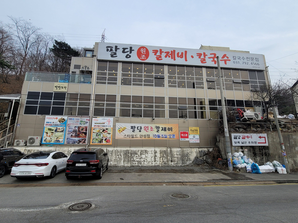 팔당원조칼제비 이미지