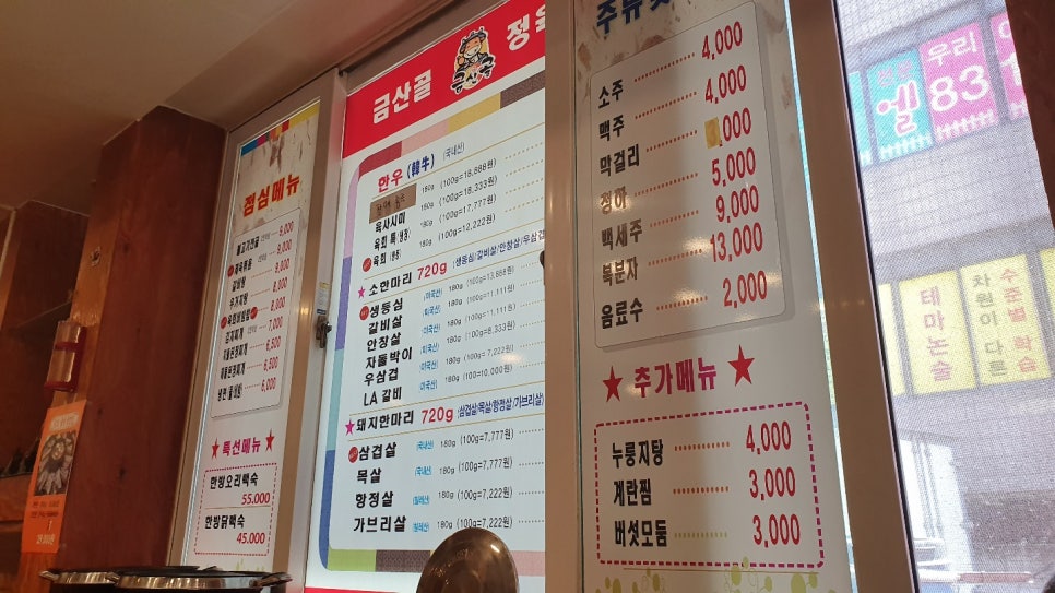 금산골정육식당 이미지