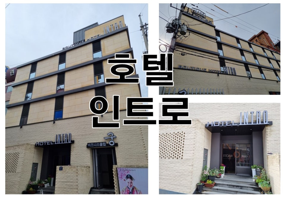 인트로모텔 이미지
