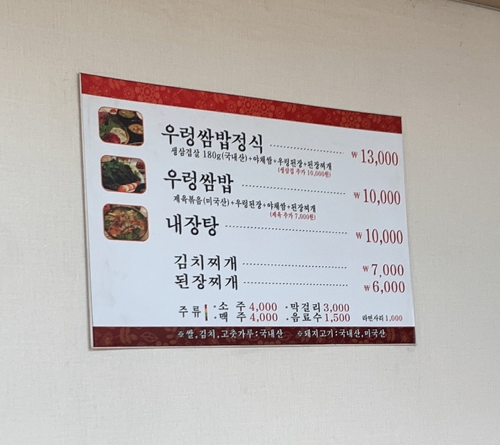 토담우렁쌈밥 이미지