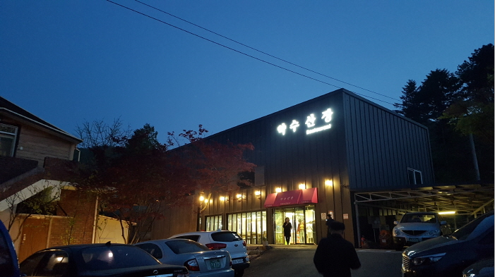 약수산장 이미지