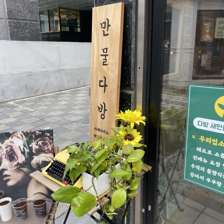 만물다방 이미지