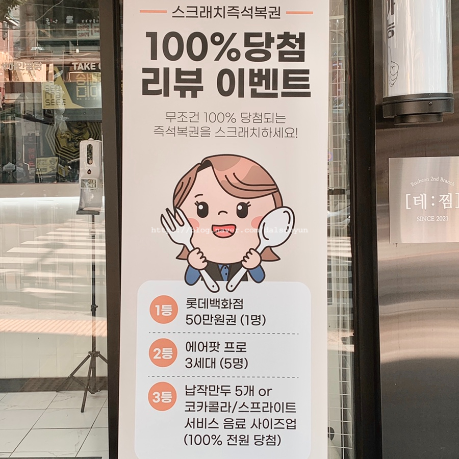 테트리스찜닭부천 이미지