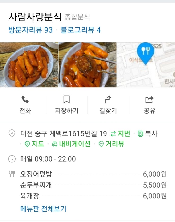 사람사랑분식 이미지