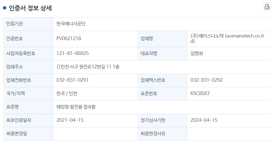 (주)에이스나노텍 이미지
