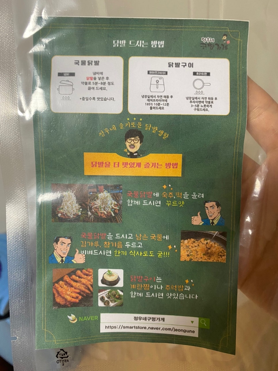 정우네닭발 이미지
