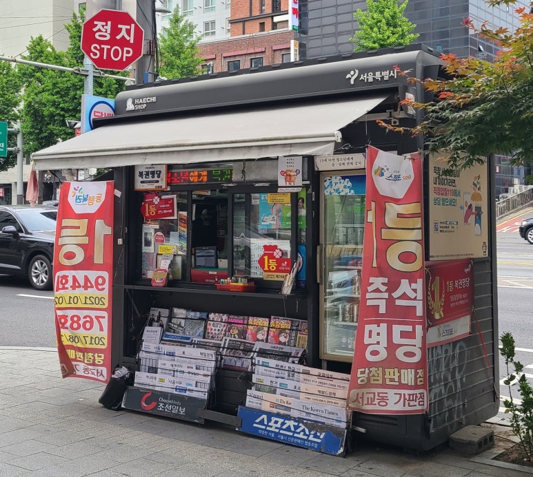 서교동가판점 이미지