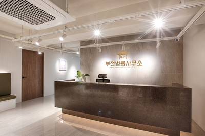법무법인부전 이미지