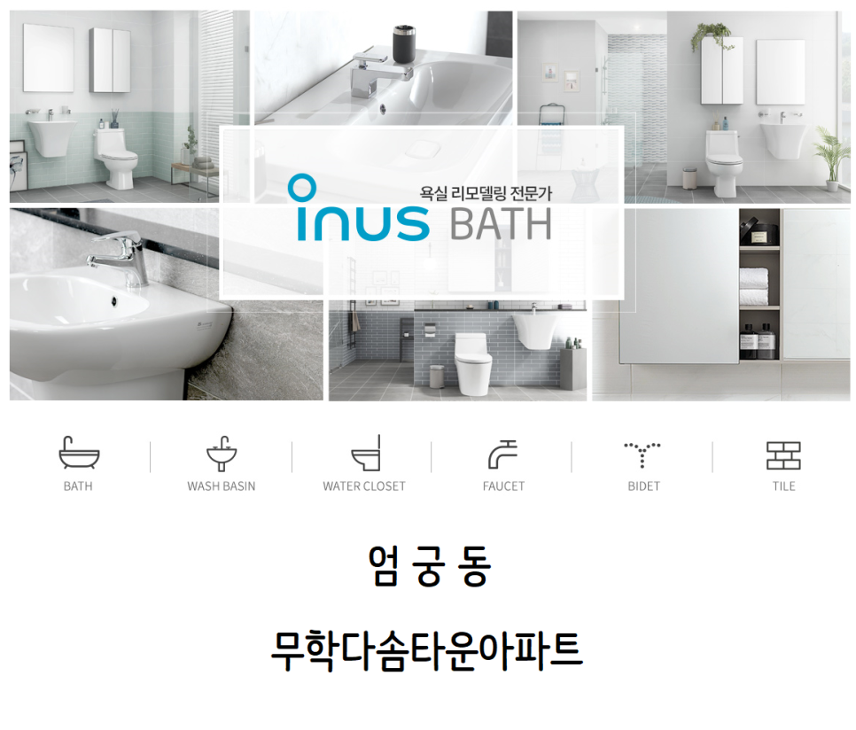 다솜욕실&인테리어 이미지